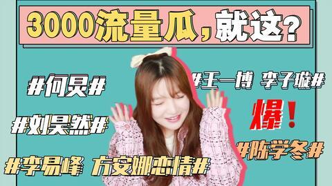 娱乐圈的那些吃瓜事,揭秘那些令人瞠目结舌的吃瓜事件